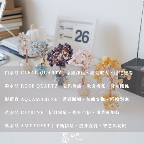 招財開運水晶樹 