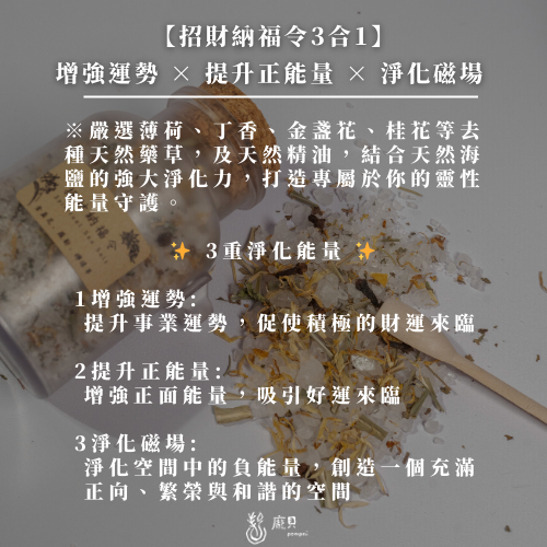 招財納福令｜淨化海鹽 350g 