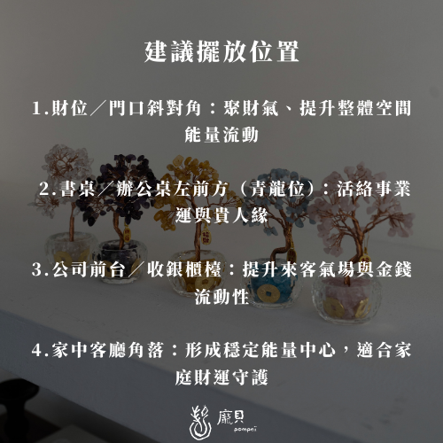 招財開運水晶樹 