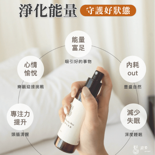 聖木淨化 安神噴霧 