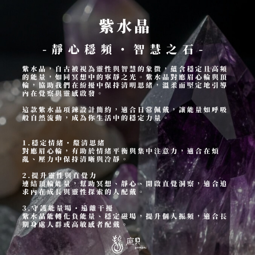 紫水晶項鍊設計款 