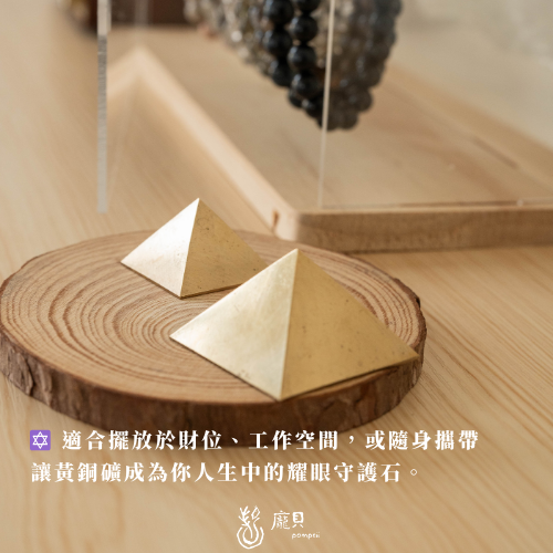 魔法招財金字塔 