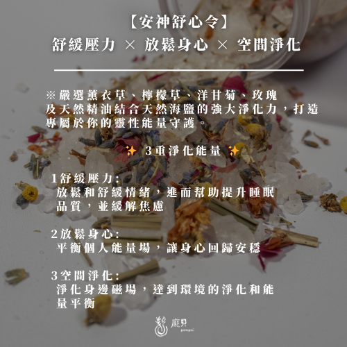 安神舒心令｜淨化海鹽 350g 