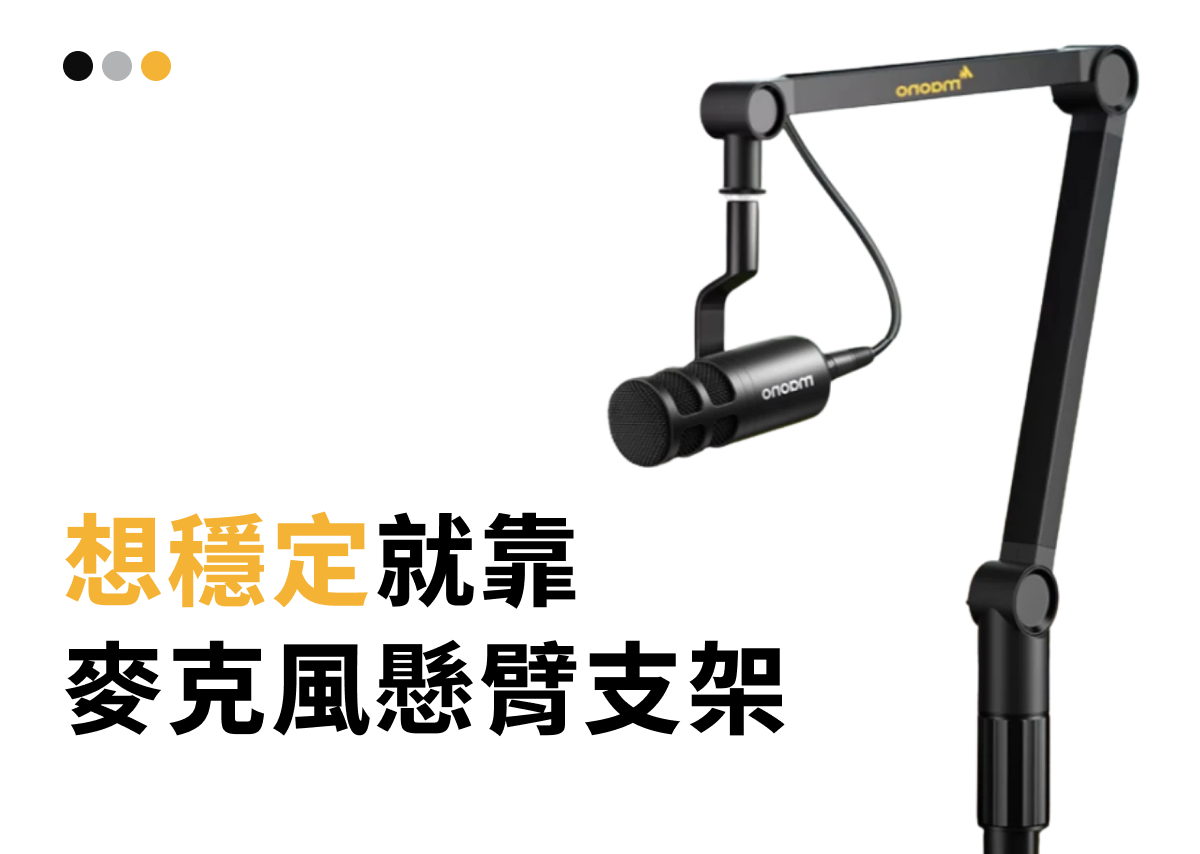 麥克風支架