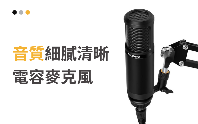 maono 閃克 PM320S 大振膜電容麥