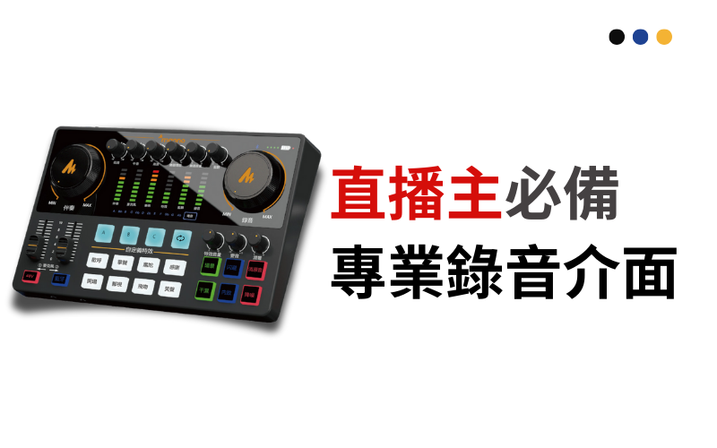 maono 閃克 AME2 旗艦版直播聲卡