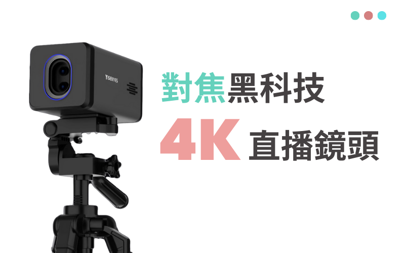 Yusenyes「K60 美顏直播鏡頭」