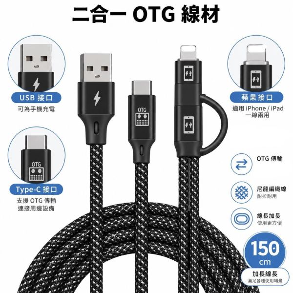 Mild Life | 蘋果、安卓通用型OTG 直播專用線 邊充電邊使用,OTG傳輸線,聲卡線材,OTG線