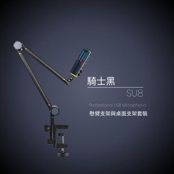 Mild Life | SU8 USB電競麥克風 數位麥克風,麥克風,直播麥克風,唱歌麥克風,上課麥克風,手機連線麥克風,全民麥克風,開心微微麥克風,嗨唱麥克風,會議麥克風