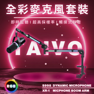 Mild Life | TAIVO S998 RGB動圈麥克風 