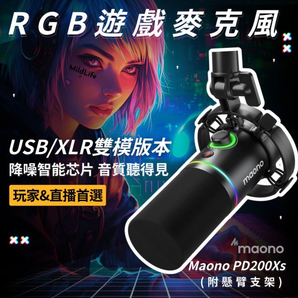 Maono_閃克_PD200XS_RGB動圈麥 MAONO PD200XS、動圈式麥克風、USB XLR 雙重連接麥克風、RGB 燈光麥克風、電腦麥克風、播客錄音麥克風、直播麥克風、麥克風、Maono Link,PD200XS,MAONO,USB麥克風,專業錄音麥克風