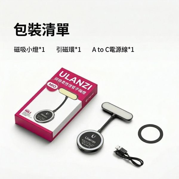 Ulanzi｜MagSafe磁吸補光燈 磁吸補光燈, 自拍補光燈, 閱讀燈, 護眼燈, 手機補光燈, LED補光燈, 磁吸燈, 拍照燈, 直播補光燈, 可彎折燈,Ulanzi 補光燈,磁吸補光燈,自拍補光燈,LED補光燈推薦