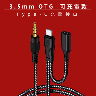 Mild Life | OTG直播線(3.5MM可充電款) 