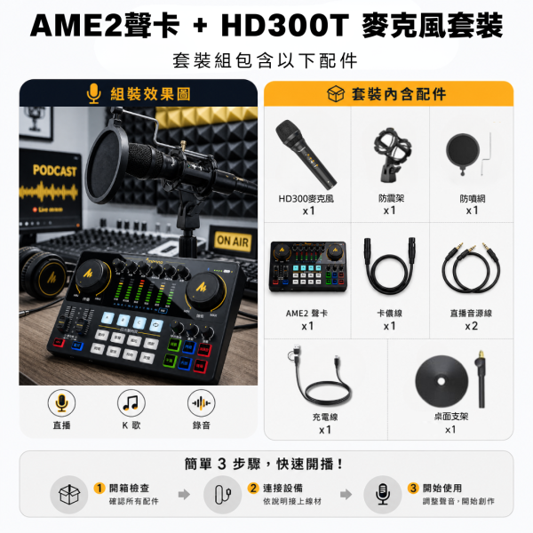 Maono 閃克 | HD300T 動圈麥克風套裝 MAONO AME2聲卡,聲卡,MAONO AME2,麥克風,直播設備,戶外直播設備,錄音麥克風,K歌麥克風,採訪,HD300,動圈麥克風,AME2 旗艦版聲卡,MAONO