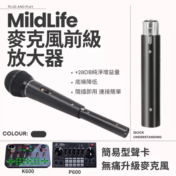 Mild Life | 前級放大器 