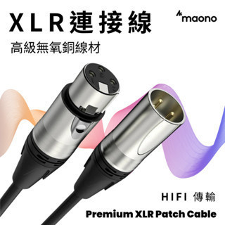 Maono 閃克 | 原廠 XLR 48V卡農線 