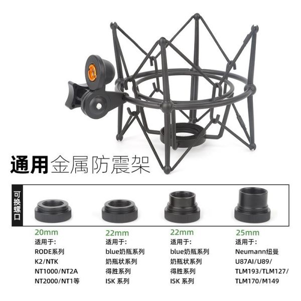 Mild Life | 通用麥克風金屬防震架 