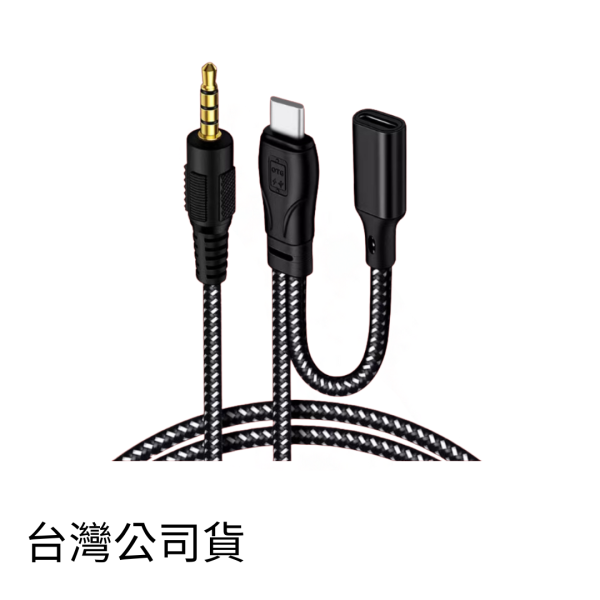 Mild Life | OTG直播線(3.5MM可充電款) 