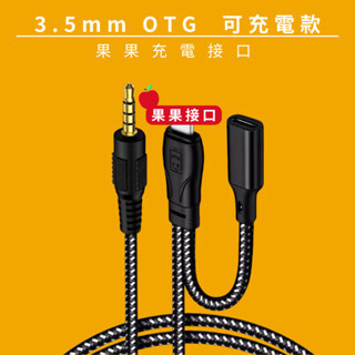 Mild Life | OTG直播線(3.5MM可充電款) 