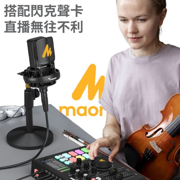 Maono_閃克_PM500T大振膜電容麥 2024麥克風推薦,MAONO PM500T,XLR電容麥克風,錄音室級麥克風、心形指向麥克風,48V 幻象電源麥克風,專業錄音麥克風,音樂麥克風,電容麥克風,麥克風,PM500T,MAONO,