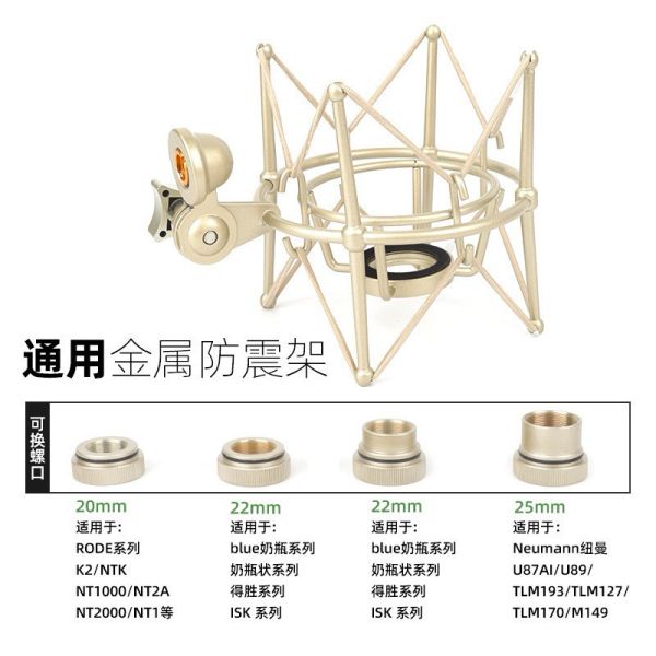 Mild Life | 通用麥克風金屬防震架 