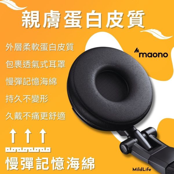 Maono_閃克_MH601錄音室監聽耳機 2024專業耳機推薦,Hi-Fi 音質,Maono AU-MH601,Maono,MH601,AU-MH601,耳罩式耳機,監聽耳機,maono麥克風,錄音耳機,podcast耳機,錄音設備