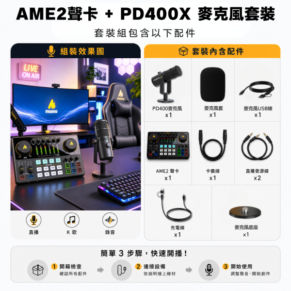 Maono 閃克 | PD400X 天王芯動圈麥克風套裝 MAONO AME2聲卡,聲卡,MAONO AME2,麥克風,直播設備,戶外直播設備,棚內直播設備,錄音麥克風,K歌麥克風,採訪,PD400X,動圈麥克風,AME2 旗艦版聲卡,MAONO