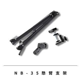 Mild Life | NB35 懸臂支架 