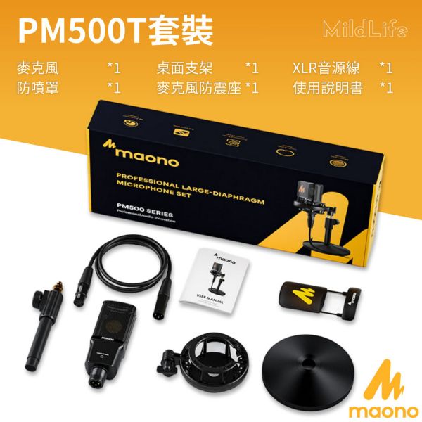 Maono_閃克_PM500T大振膜電容麥 2024麥克風推薦,MAONO PM500T,XLR電容麥克風,錄音室級麥克風、心形指向麥克風,48V 幻象電源麥克風,專業錄音麥克風,音樂麥克風,電容麥克風,麥克風,PM500T,MAONO,