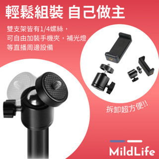 Mild Life | 補光燈俯拍支架 