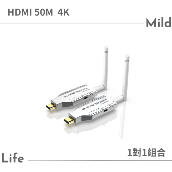 MildLife | 4K | 50M無線傳輸器 | 家庭/工程用 