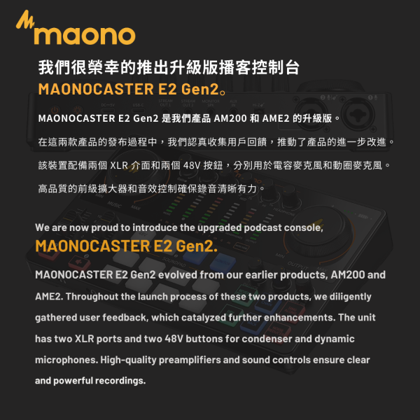 Maonocaster E2Gen2 Podcast,聲卡,錄音介面,Podcast,藍牙伴奏,雙人錄音,Maono,E2,Gen2,直播,直播錄音,直播設備,錄音設備,直播聲卡,聲卡推薦,錄音介面推薦,Podcast設備推薦,新手直播,創作設備推薦