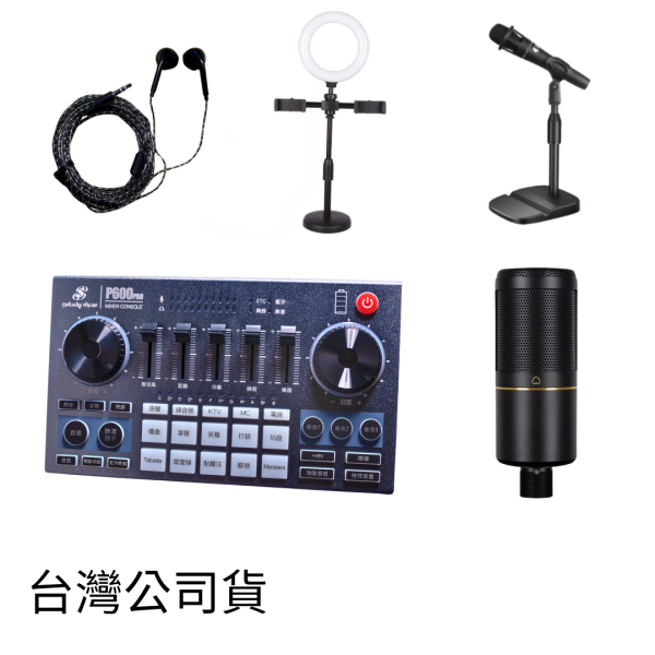 美音秀秀 | P600 PRO 專業直播聲卡套裝組  | 台灣公司貨 ‧ 繁體版 美音秀秀,P600 PRO,P600 PRO聲卡,專業直播聲卡,直播,直播設備,直播聲卡,K歌聲卡,鋁箱,套裝,DSP數字聲卡,專業聲卡,一鍵降噪,變音音效,音質,直播App,直播平台,音效,人聲,樂器,藍芽,伴奏