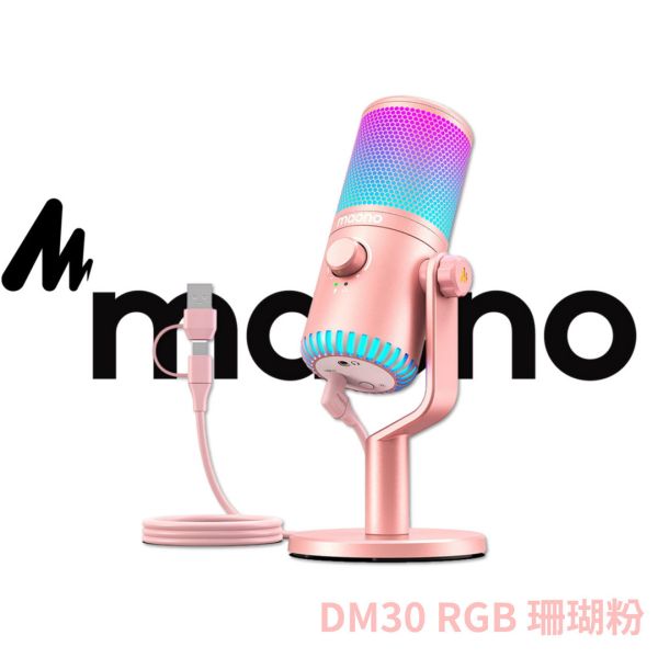 Maono_閃克_DM30全能型USB麥克風 Maono DM30 RGB,RGB 麥克風,遊戲直播麥克風,電容麥克風,心型收音,錄音麥克風,RGB 燈效麥克風,Maono Link 軟件,直播麥克風,專業錄音麥克風,錄音,直播,麥克風,DM30,Maono,DM30 RGB