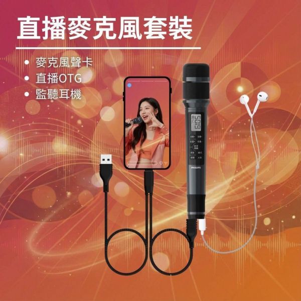 PHILIPS | 3035C 內建聲卡麥克風 PHILIPS,3035C,內建聲卡,直播麥克風,唱歌錄音,Podcast,唱歌麥克風,開心微微,全民K歌,歡歌,手機用麥克風