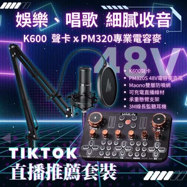 MildLife | K600 TW 直播聲卡組合 | 台灣公司貨 ‧ 繁體版 MildLife,K600聲卡,專業直播聲卡,直播,直播設備,直播聲卡,K歌聲卡,鋁箱,套裝,DSP數字聲卡,專業聲卡,一鍵降噪,變音音效,音質,直播App,直播平台,音效,人聲,樂器,藍芽,伴奏