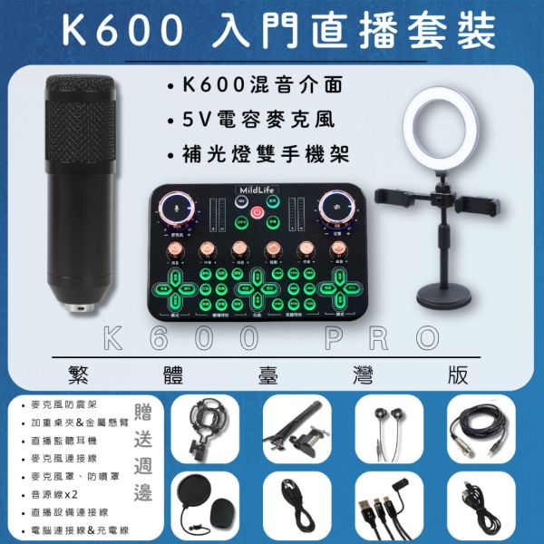 MildLife | K600 TW 專業直播聲卡 | 台灣公司貨 ‧ 繁體版 美音秀秀,P600 PRO,P600 PRO聲卡,專業直播聲卡,直播,直播設備,直播聲卡,K歌聲卡,鋁箱,套裝,DSP數字聲卡,專業聲卡,一鍵降噪,變音音效,音質,直播App,直播平台,音效,人聲,樂器,藍芽,伴奏