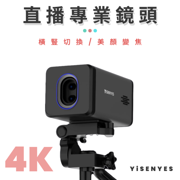 Yusenyes | K60 美顏直播鏡頭 Yusenyes | K60 美顏直播鏡頭,美顏直播鏡頭,K60,教學鏡頭,遠端教學,美顏,直播鏡頭,線上課程,線上課程鏡頭推薦