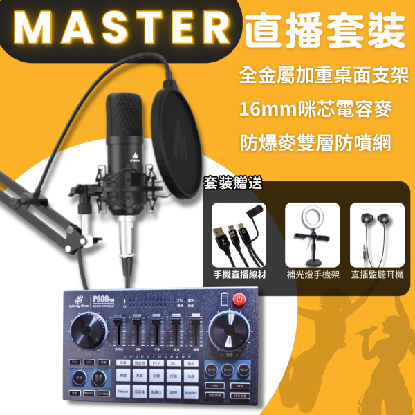 美音秀秀 | P600 PRO 專業直播聲卡  | 台灣公司貨 ‧ 繁體版 美音秀秀,P600 PRO,P600 PRO聲卡,專業直播聲卡,直播,直播設備,直播聲卡,K歌聲卡,鋁箱,套裝,DSP數字聲卡,專業聲卡,一鍵降噪,變音音效,音質,直播App,直播平台,音效,人聲,樂器,藍芽,伴奏