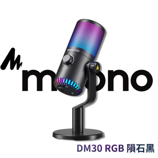 Maono_閃克_DM30全能型USB麥克風 Maono DM30 RGB,RGB 麥克風,遊戲直播麥克風,電容麥克風,心型收音,錄音麥克風,RGB 燈效麥克風,Maono Link 軟件,直播麥克風,專業錄音麥克風,錄音,直播,麥克風,DM30,Maono,DM30 RGB