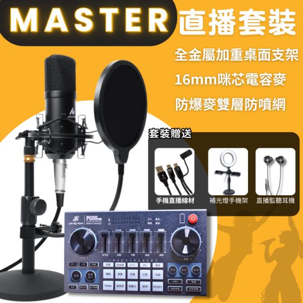 美音秀秀 | P600 PRO 專業直播聲卡  | 台灣公司貨 ‧ 繁體版 美音秀秀,P600 PRO,P600 PRO聲卡,專業直播聲卡,直播,直播設備,直播聲卡,K歌聲卡,鋁箱,套裝,DSP數字聲卡,專業聲卡,一鍵降噪,變音音效,音質,直播App,直播平台,音效,人聲,樂器,藍芽,伴奏
