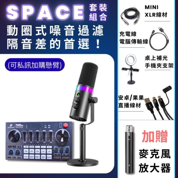 美音秀秀 | P600 PRO 直播聲卡組合  | 台灣公司貨 ‧ 繁體版 美音秀秀,P600 PRO,P600 PRO聲卡,專業直播聲卡,直播,直播設備,直播聲卡,K歌聲卡,套裝,DSP數字聲卡,專業聲卡,一鍵降噪,變音音效,音質,直播App,直播平台,音效,人聲,樂器,藍芽,伴奏