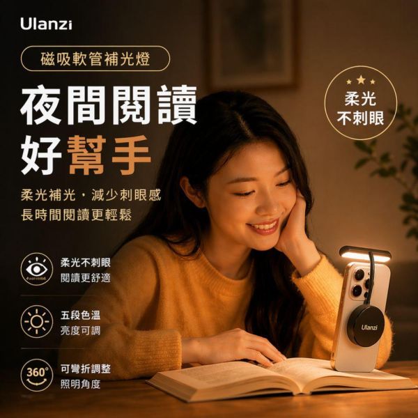 Ulanzi｜MagSafe磁吸補光燈 磁吸補光燈, 自拍補光燈, 閱讀燈, 護眼燈, 手機補光燈, LED補光燈, 磁吸燈, 拍照燈, 直播補光燈, 可彎折燈,Ulanzi 補光燈,磁吸補光燈,自拍補光燈,LED補光燈推薦