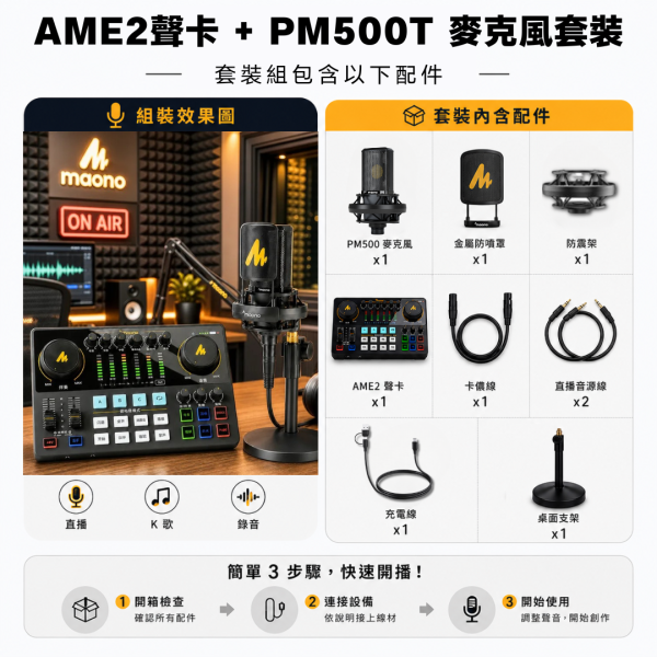 Maono 閃克 | PM500T 專業電容麥克風套裝 MAONO AME2聲卡,聲卡,MAONO AME2,麥克風,直播設備,戶外直播設備,錄音麥克風,K歌麥克風,採訪,PM500,PM500 48V,電容麥克風,AME2 旗艦版聲卡,MAONO