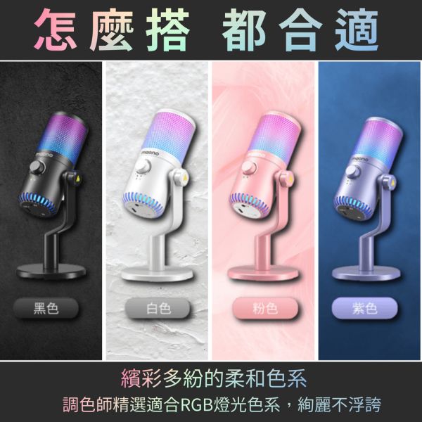 Maono_閃克_DM30全能型USB麥克風 Maono DM30 RGB,RGB 麥克風,遊戲直播麥克風,電容麥克風,心型收音,錄音麥克風,RGB 燈效麥克風,Maono Link 軟件,直播麥克風,專業錄音麥克風,錄音,直播,麥克風,DM30,Maono,DM30 RGB