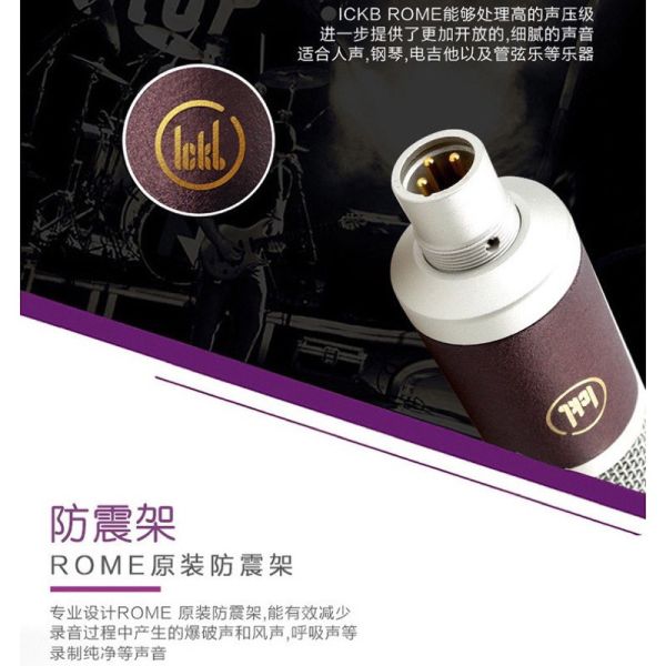 ICKB | Rome 羅馬 電容麥克風 ‧ 48V大振膜 ‧ 專業錄音棚等級 ICKB,ICKB麥克風,電容麥克風,ICKB ROME,大振膜麥克風,專業麥克風
,錄音室麥克風,收音麥克風
