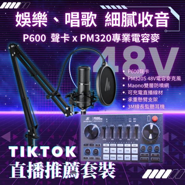 美音秀秀 | P600 PRO 直播聲卡組合  | 台灣公司貨 ‧ 繁體版 美音秀秀,P600 PRO,P600 PRO聲卡,專業直播聲卡,直播,直播設備,直播聲卡,K歌聲卡,套裝,DSP數字聲卡,專業聲卡,一鍵降噪,變音音效,音質,直播App,直播平台,音效,人聲,樂器,藍芽,伴奏