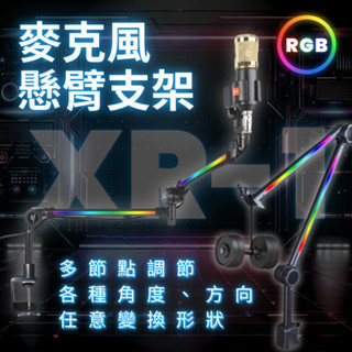 Mild Life | XR-1 RGB麥克風懸臂支架 