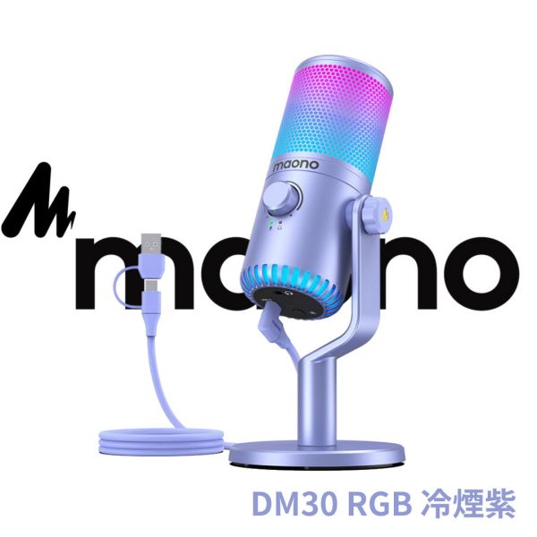 Maono_閃克_DM30全能型USB麥克風 Maono DM30 RGB,RGB 麥克風,遊戲直播麥克風,電容麥克風,心型收音,錄音麥克風,RGB 燈效麥克風,Maono Link 軟件,直播麥克風,專業錄音麥克風,錄音,直播,麥克風,DM30,Maono,DM30 RGB