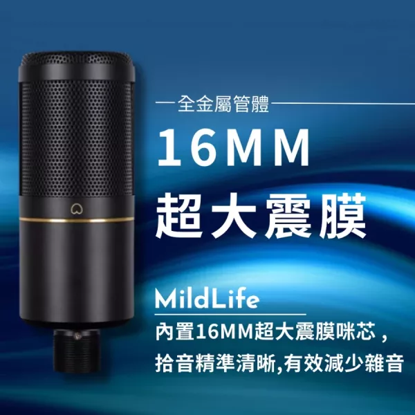 MildLife | ZX-320 電容麥克風 48V大震膜 電容麥克風,mildlife,大振膜電容麥克風,聲卡,直播麥克風,收音麥克風,ASMR,ASMR麥克風,專業麥克風,唱歌麥克風